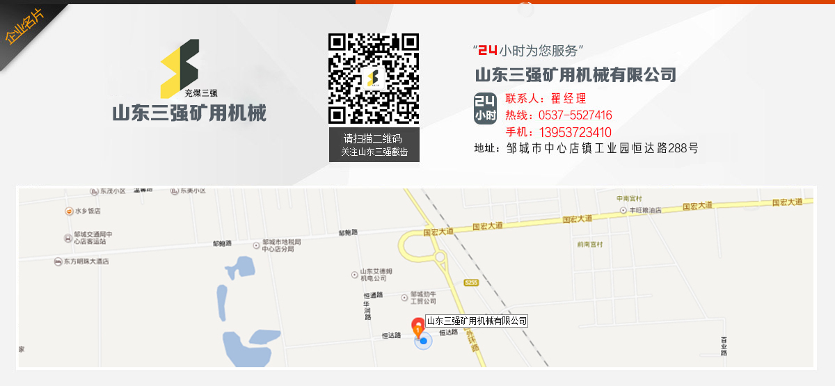 山東三強礦用機械有限公司名片 山東三強礦用機械有限公司名片