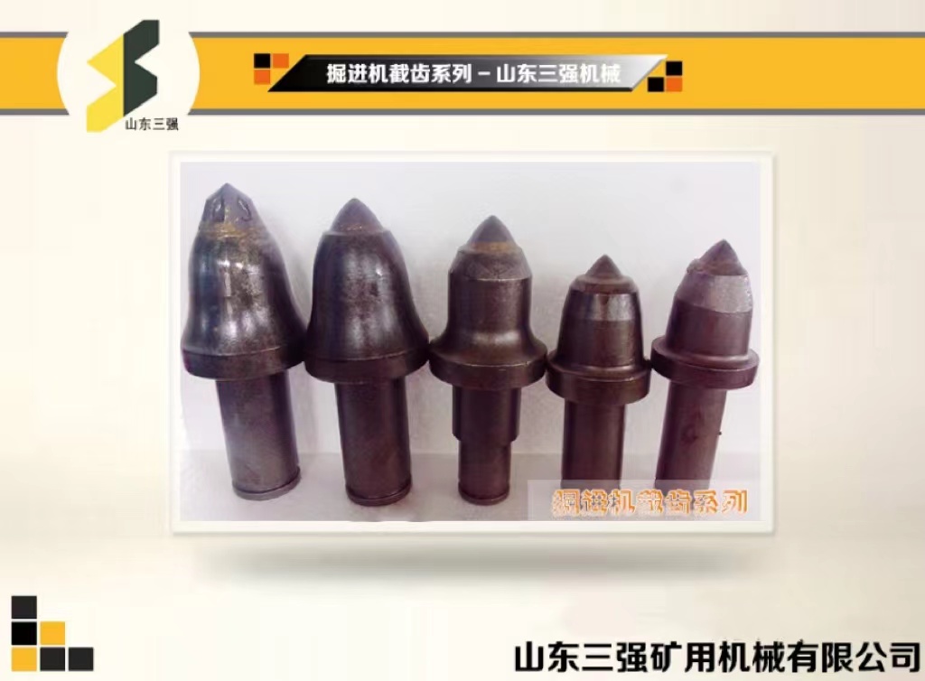 掘进机截齿系列-山东三强机械 掘进机截齿系列-山东三强机械