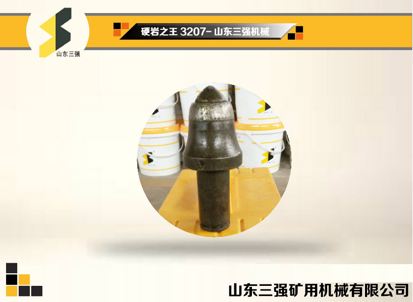 截齿-硬岩之王3207-山东三强 截齿-硬岩之王3207-山东三强