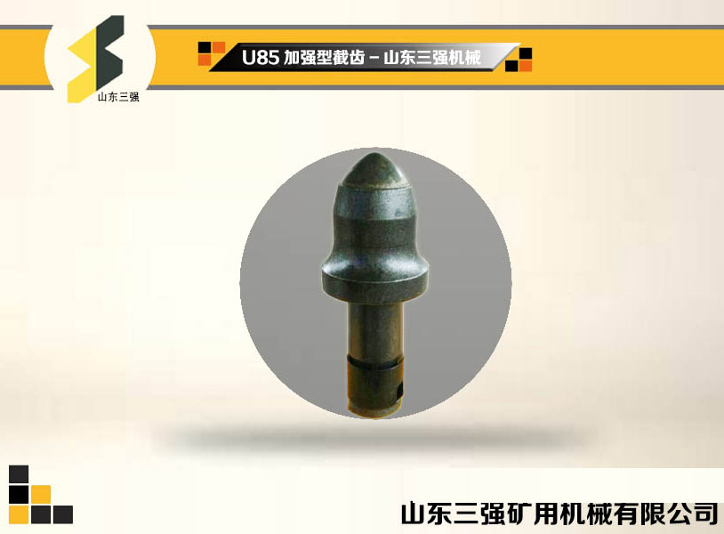 U85加强型截齿-山东三强截齿 U85加强型截齿-山东三强截齿