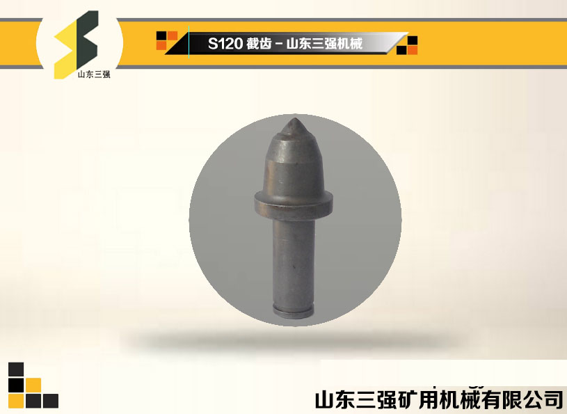 S120掘进机截齿-山东三强机械 S120掘进机截齿-山东三强机械
