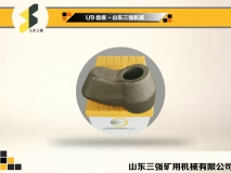 U9齿座-山东三强截齿